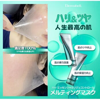 メルティングマスクとは